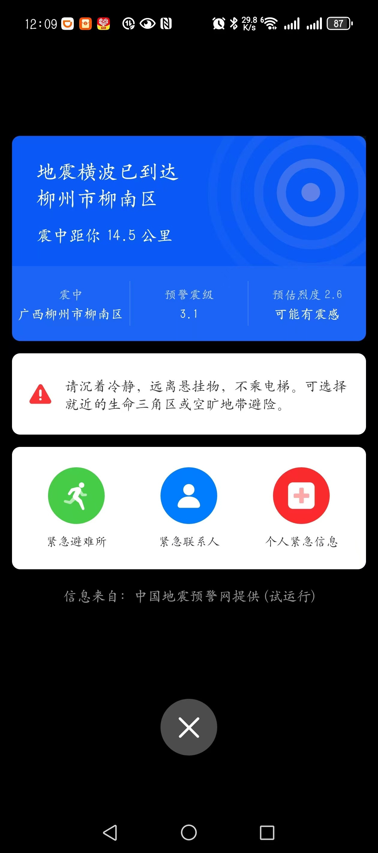 柳州又地震了，天啊，没完了这是刚刚收到好朋友发的预警，多事之夏柳州再发生地震