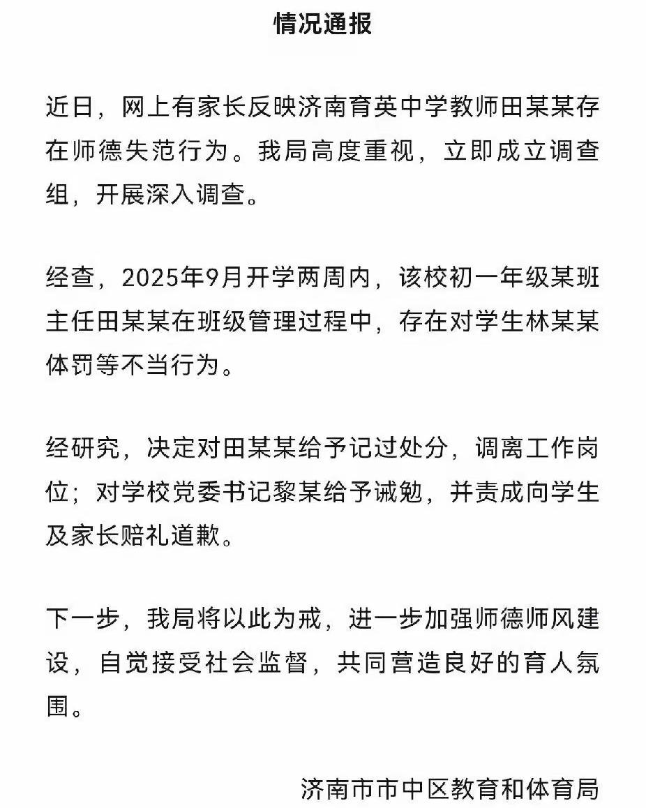济南育英中学事件有了个结果，但不少人却替育英中学老师喊冤了，甚至不惜攻击宝妈。