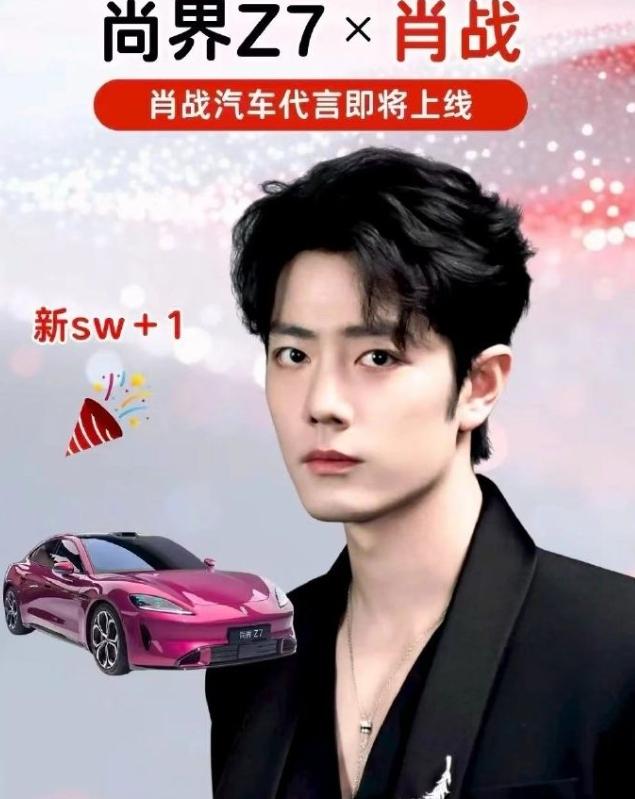 华为五界代言人！20万以内的尚界品牌代言人是肖战，二三十万级的智界品牌代言人是