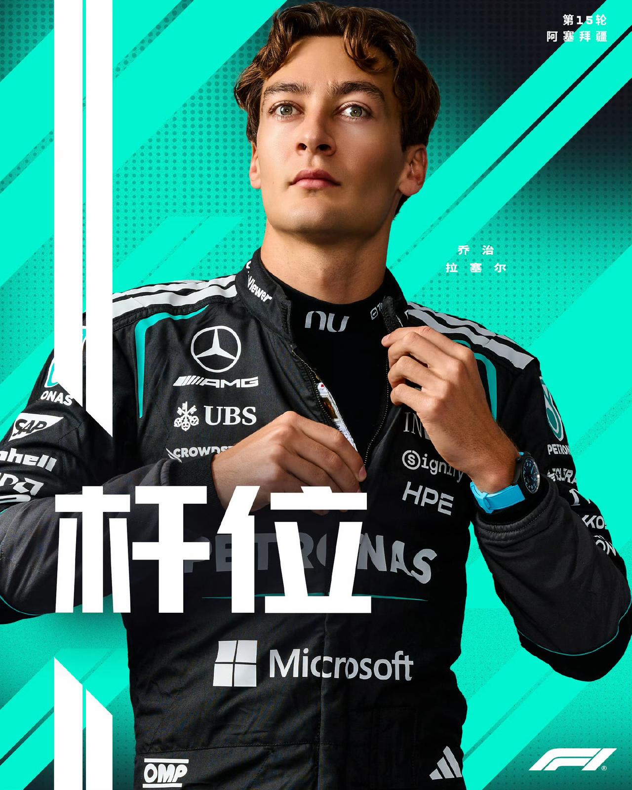 2026F1阿塞拜疆大奖赛排位赛结束，拉塞尔以压倒性优势获得杆位，安东内利赛车故