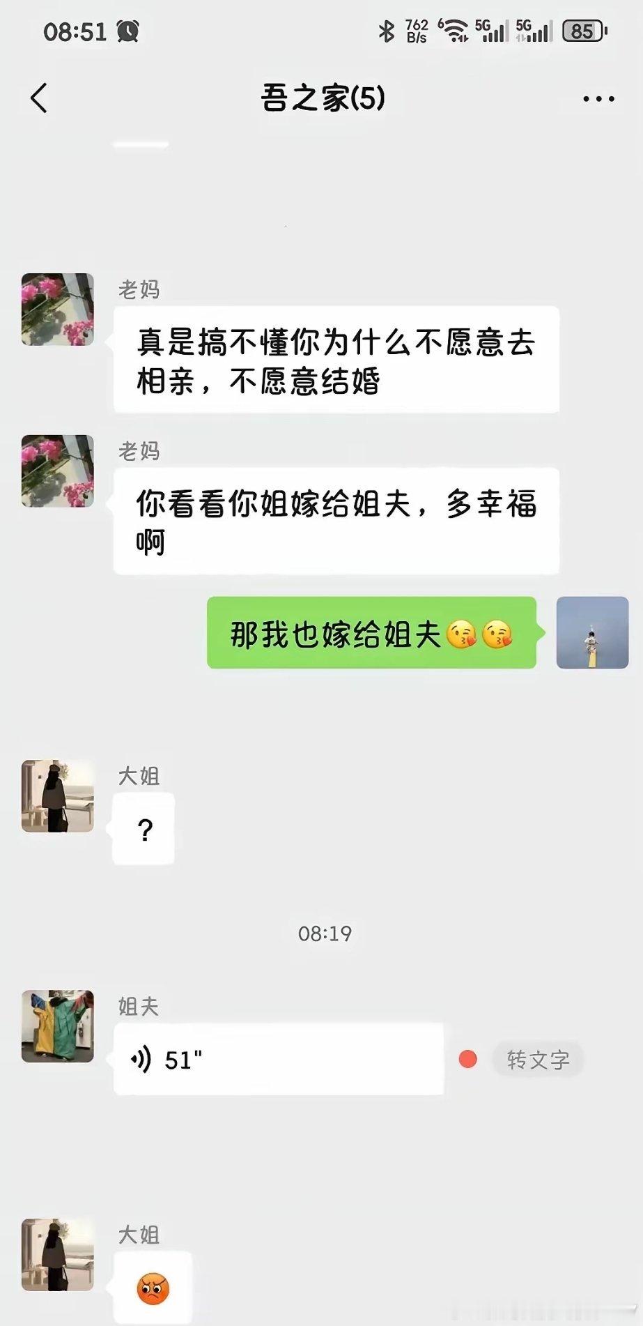 语音没到60秒，充分说明姐夫的求生欲还不是很强！姐夫说：我有你姐一个就够头疼的了