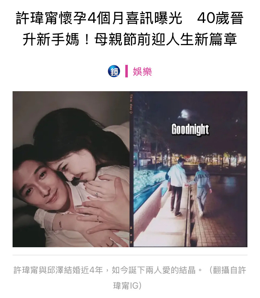 台媒报导许玮甯怀孕四个月惹‼️无法想象他们生出来的小孩会有多好看～​​​
