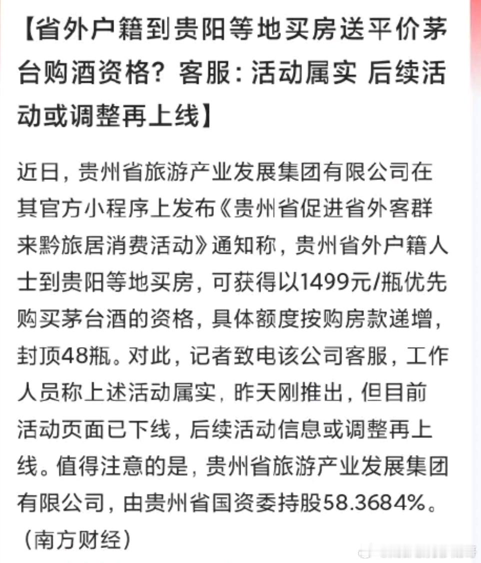 购房优惠再升级买房送“平价茅台”购酒资格，1499元/瓶，具体额度按购房款递增，