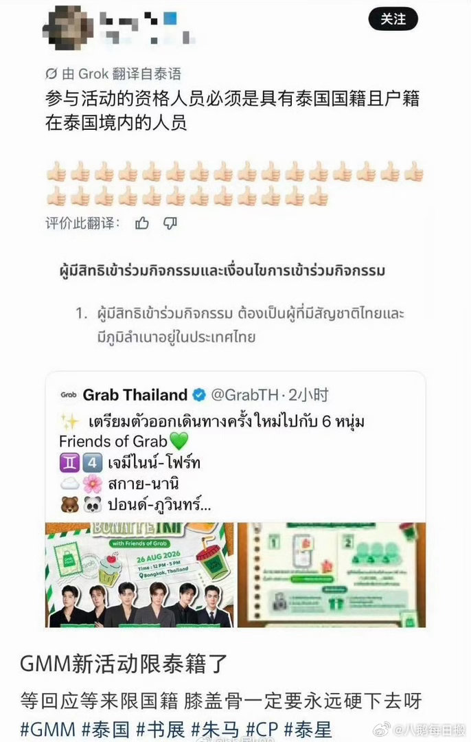 GMM新活动限泰籍了！！​ ​​​
