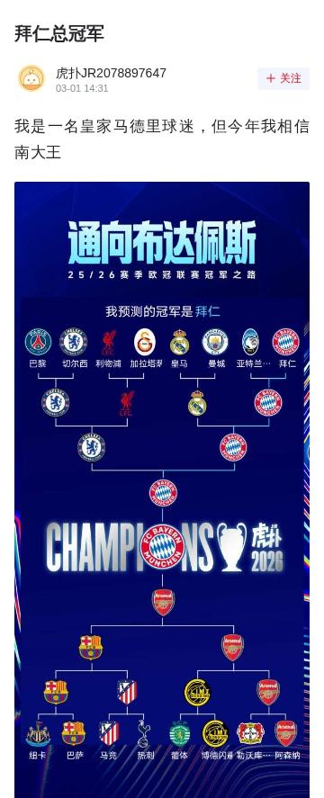 在很多人心中，今年欧冠冠军是拜仁。因为阿森纳不稳，历史从无欧冠，本赛季能拿英