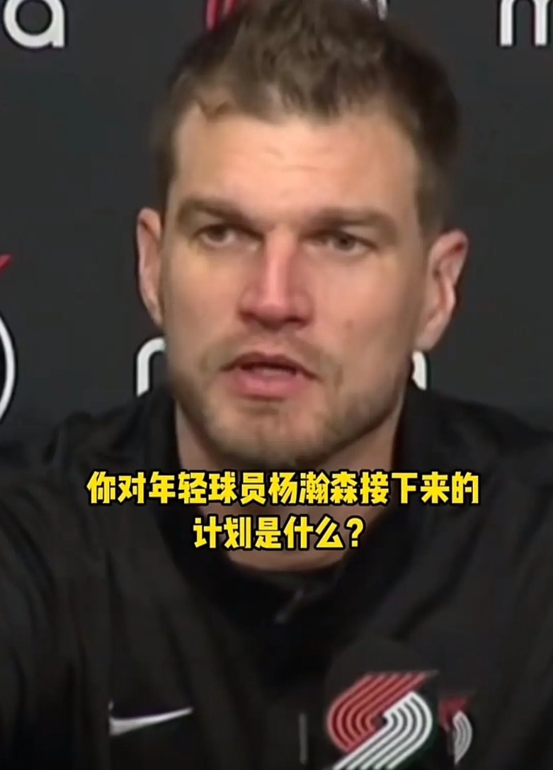 不得不说，这位临时顶替比卢普斯的开拓者新帅，对于杨瀚森的使用，并没有什么计划，当