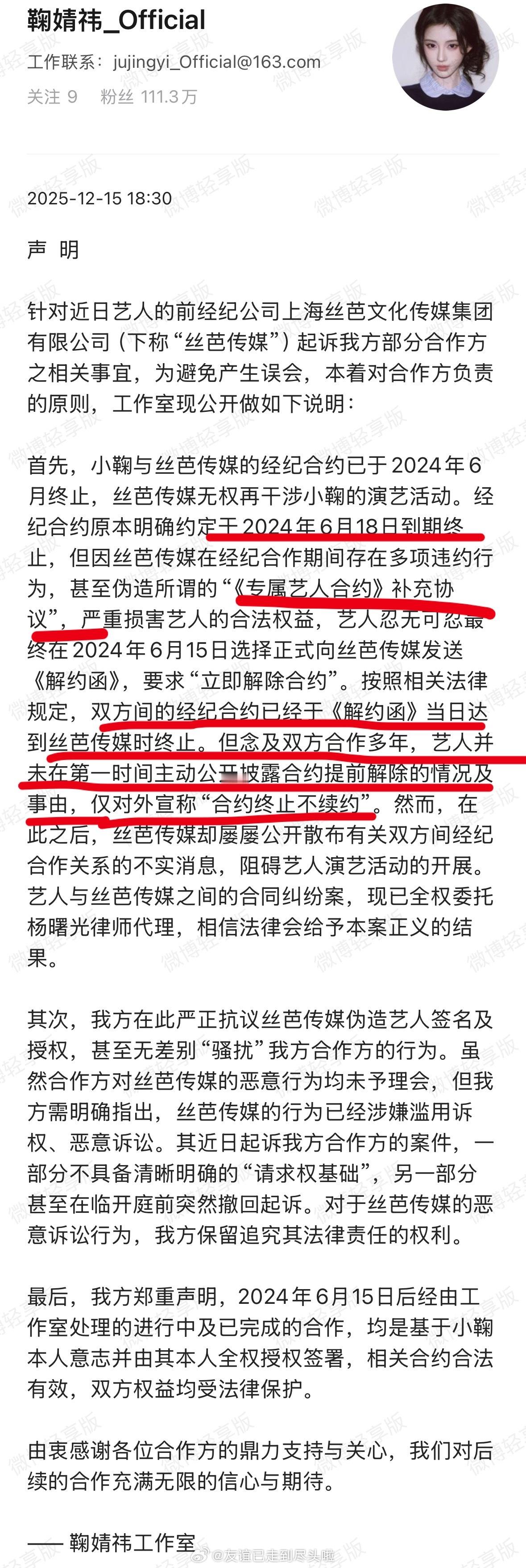 鞠婧祎再发声明，说2024年6月18日合约就到期了，丝芭伪造了补充协议，鞠婧祎忍