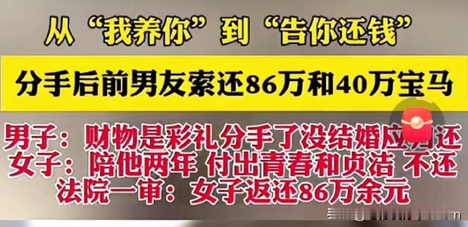 从“我养你”到“告你还钱”！今天看到一个新闻真的震惊了！一对情侣分手后，