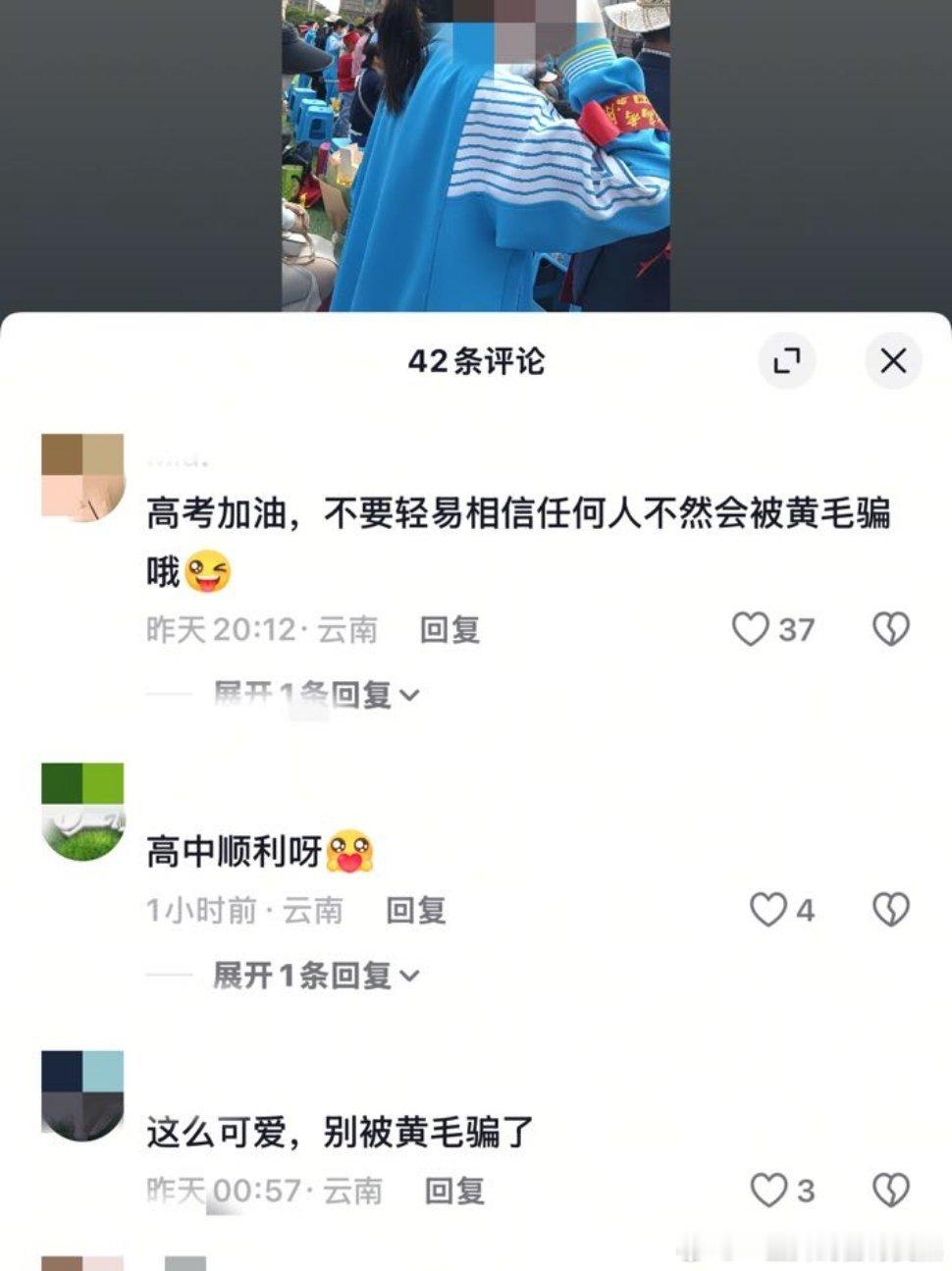 人家就发个百日誓师。。你们到底啥时候能不扯到黄毛。。。。