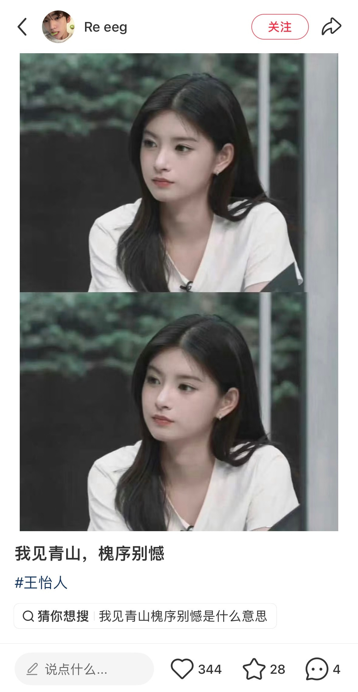 我会时不时爱上长脸但我永远都会喜欢小短脸…💕（王怡人