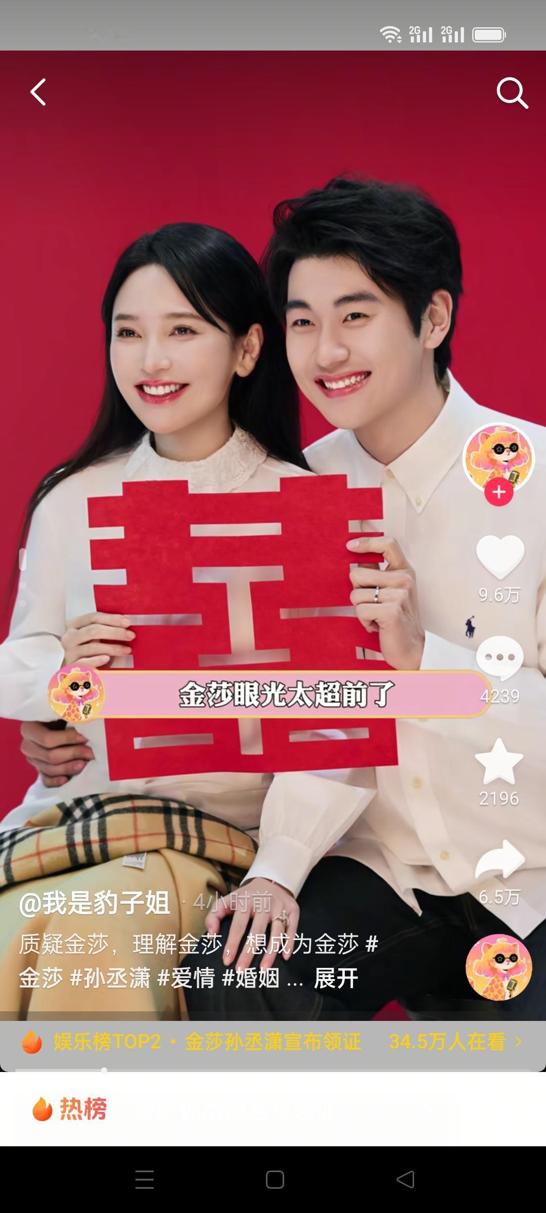 发现了没？金沙越来越不对劲了，有点琢磨不透啊。你说他找对象还非要找小19岁的