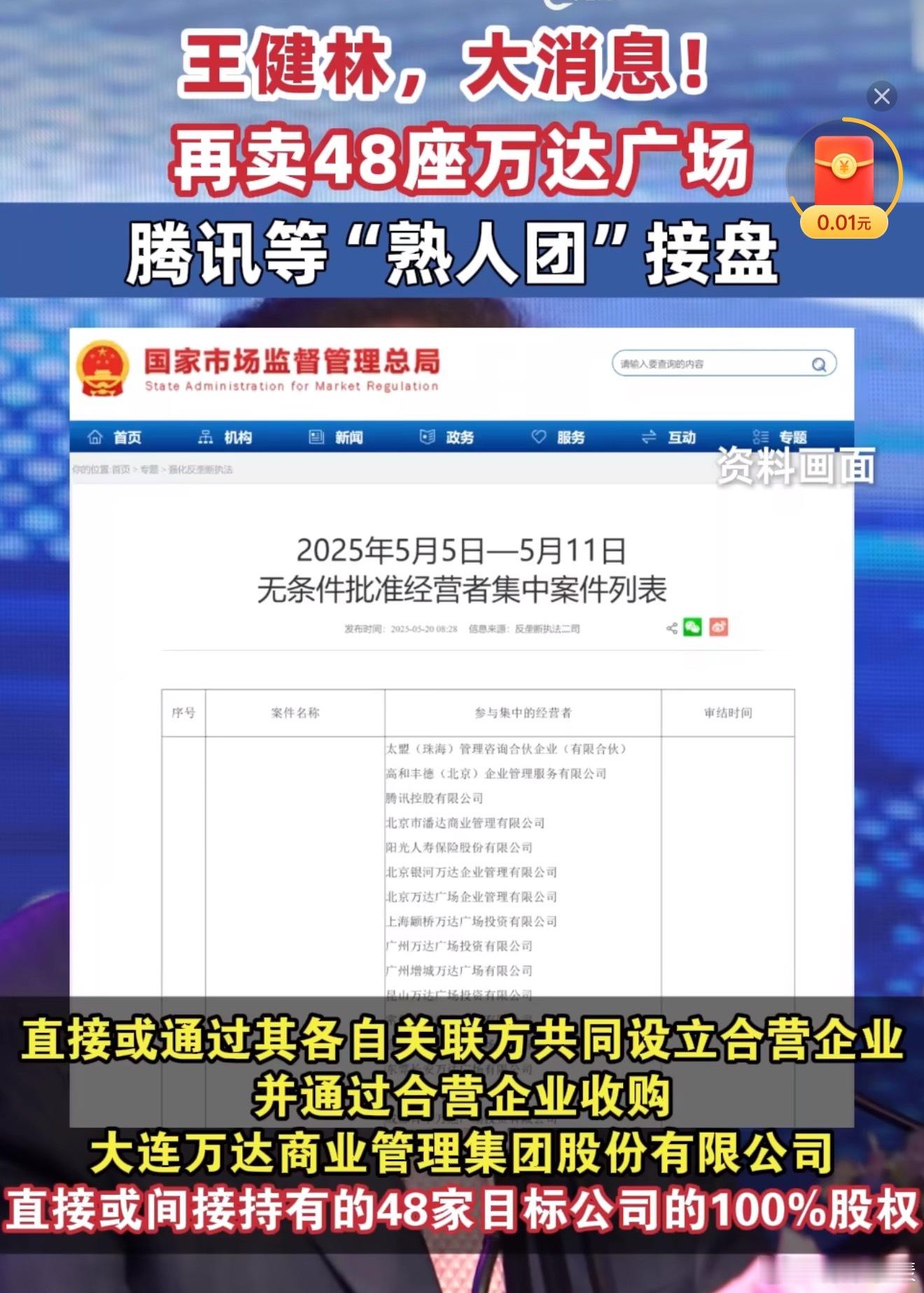 王健林再卖48座万达广场卖完这48座，还有400多座万达广场呢，而且在建的也不少