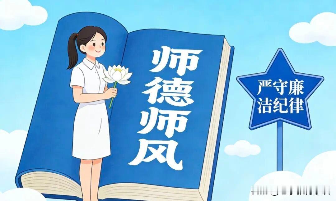 现在的校园，有一个越来越让人看不懂的怪现象现在，很多学校严抓师德师风，老师学