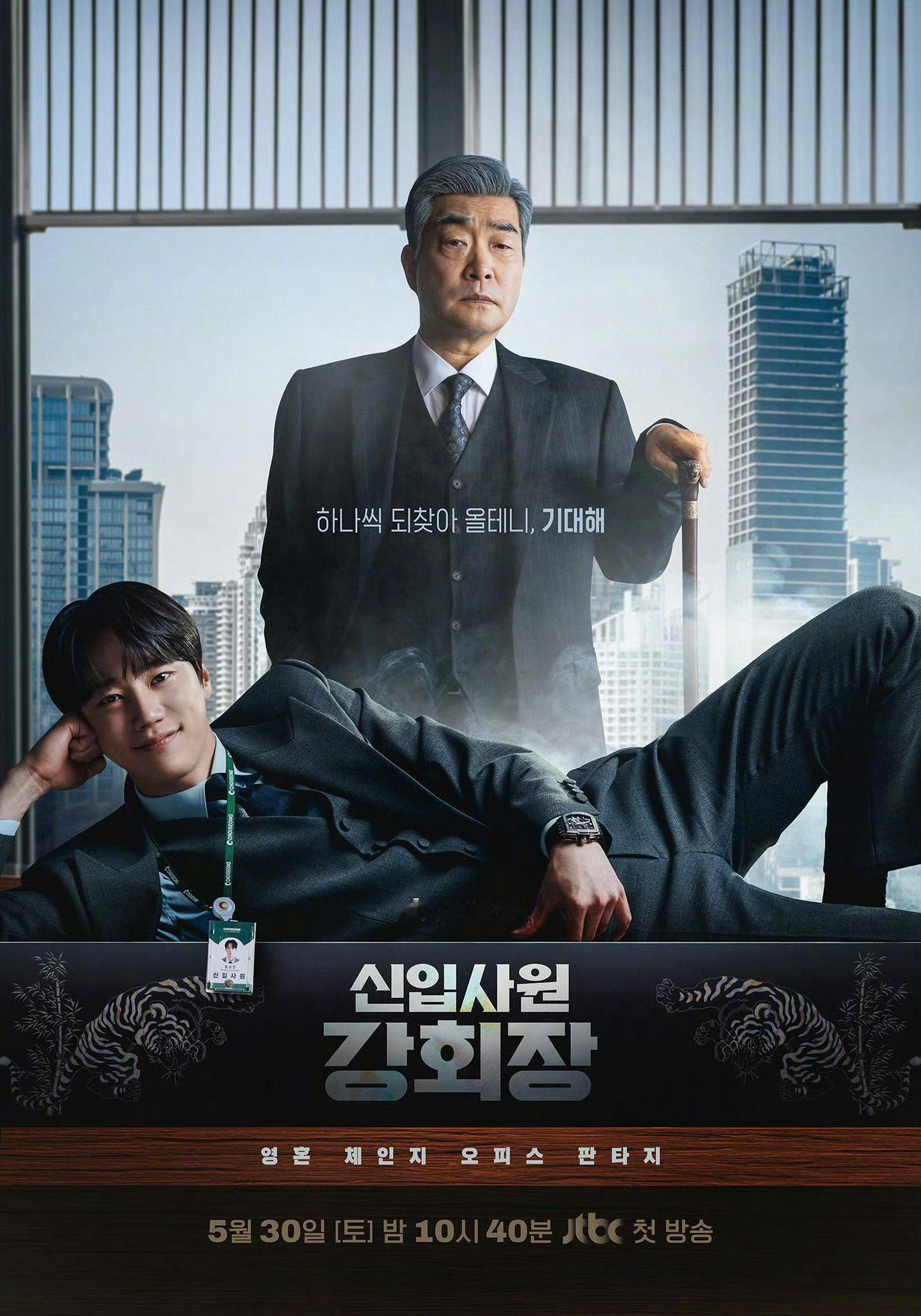 JTBC周末剧新进职员姜会长首播全国收视率3.695%JTBC《新进职员姜会