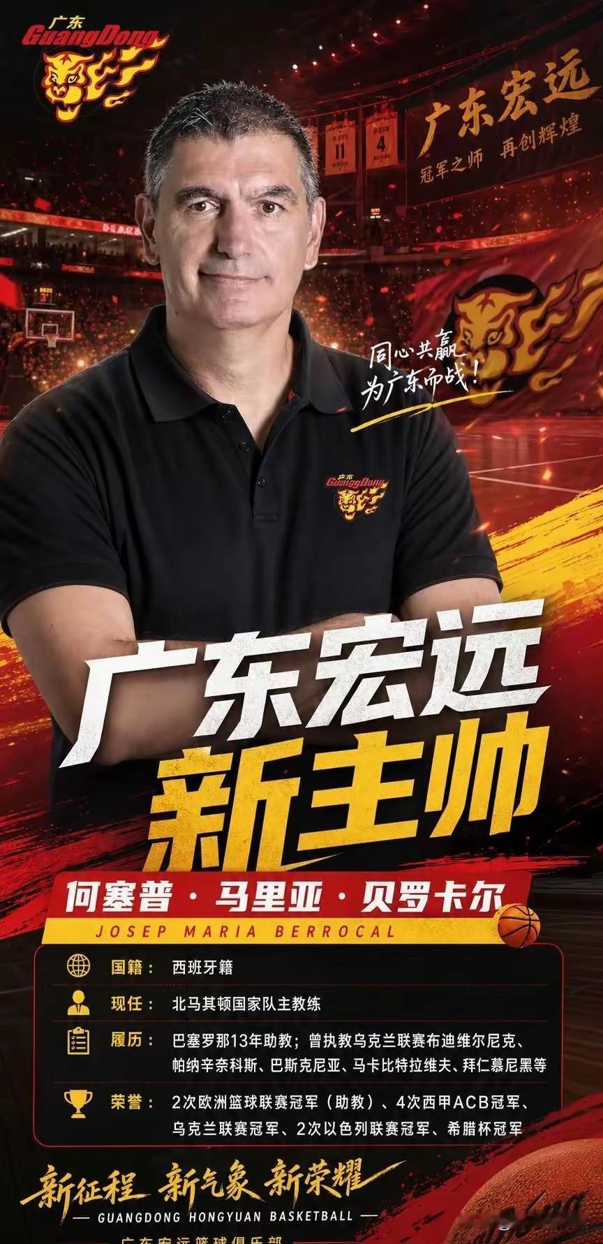新征程，新气象，新荣耀，广东男篮新任主教练揭晓人选:CBA休赛季最引人关注的