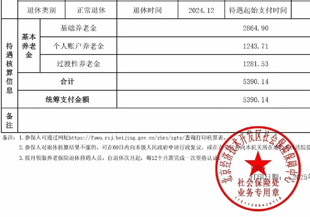 这是北京一位物流分拣员退休后的养老金，每月高达5390元，为什么能领到这么多呢？