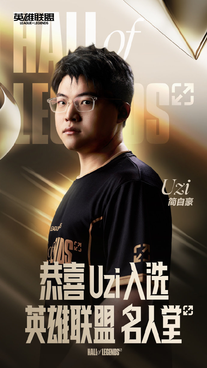 英雄联盟Uzi名人堂L﻿OL官方宣布简自豪-Uzi荣膺英雄联盟名人堂第二位