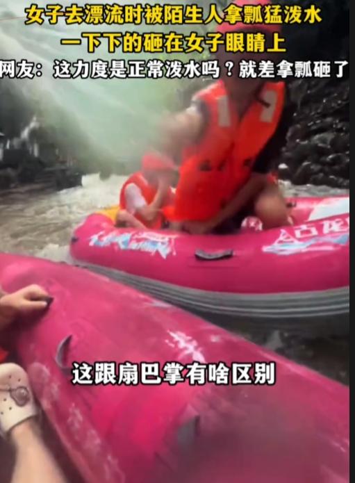 这哪里是泼水嬉戏，分别是霸凌！女子漂流途中，被陌生男子用瓢反复猛力泼水，专门