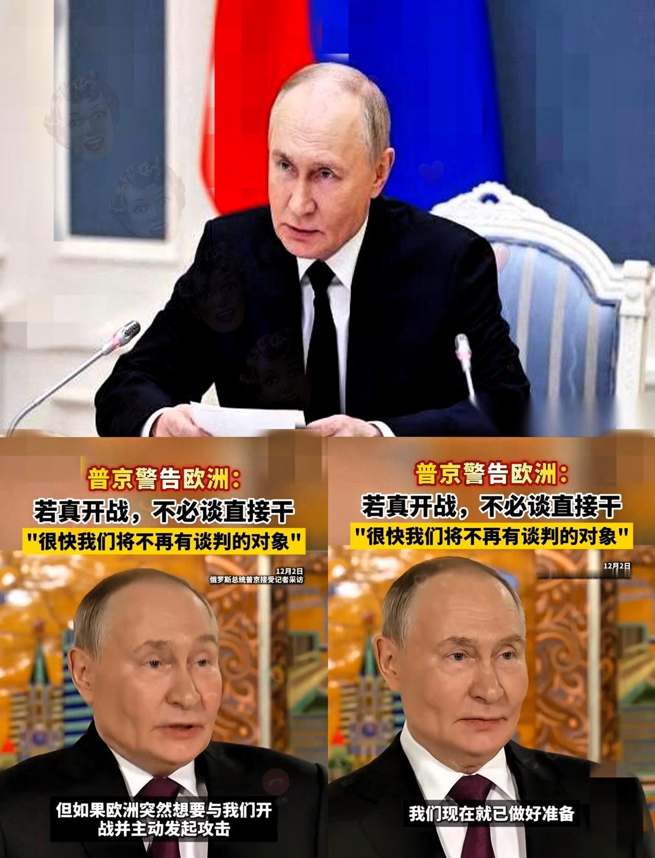 普京当着全球记者的面扔下一句话他说：“如果欧洲真敢动手那很快，你们连一个能