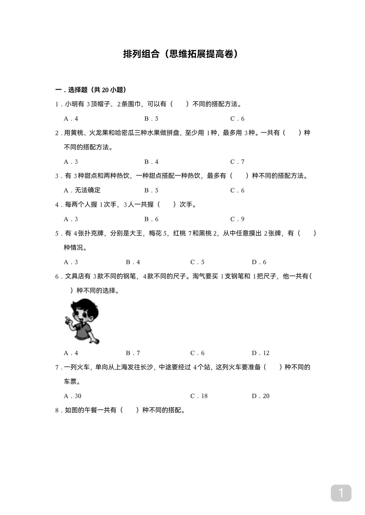 小学•奥数排列组合问题渐进式学透适合小学高年级及初中生这类问题提前在小奥