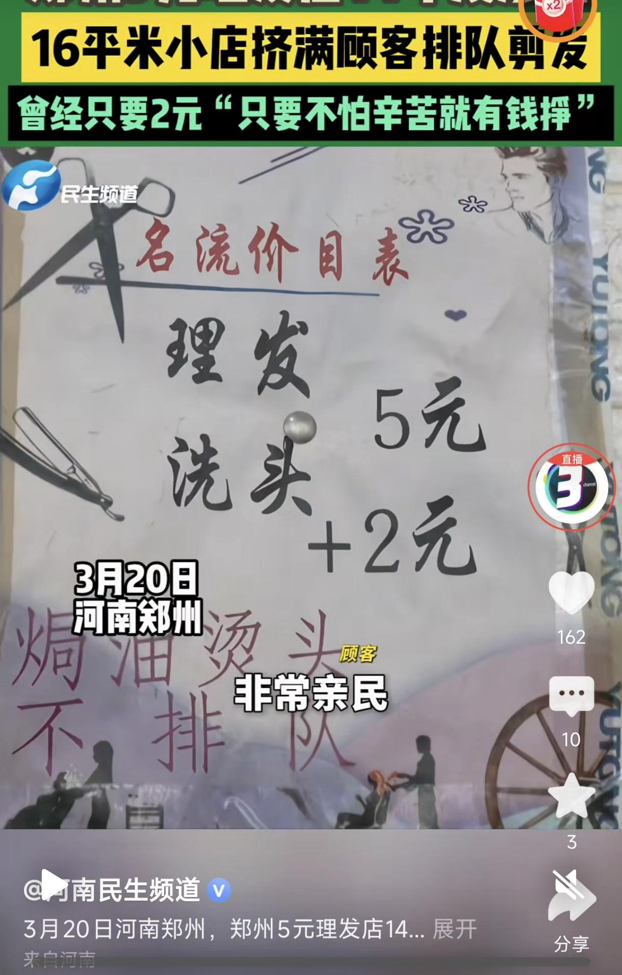 这理发的价格还真是让人出乎意料！前阵子，我看到了一个河南郑州理发店的相关信息