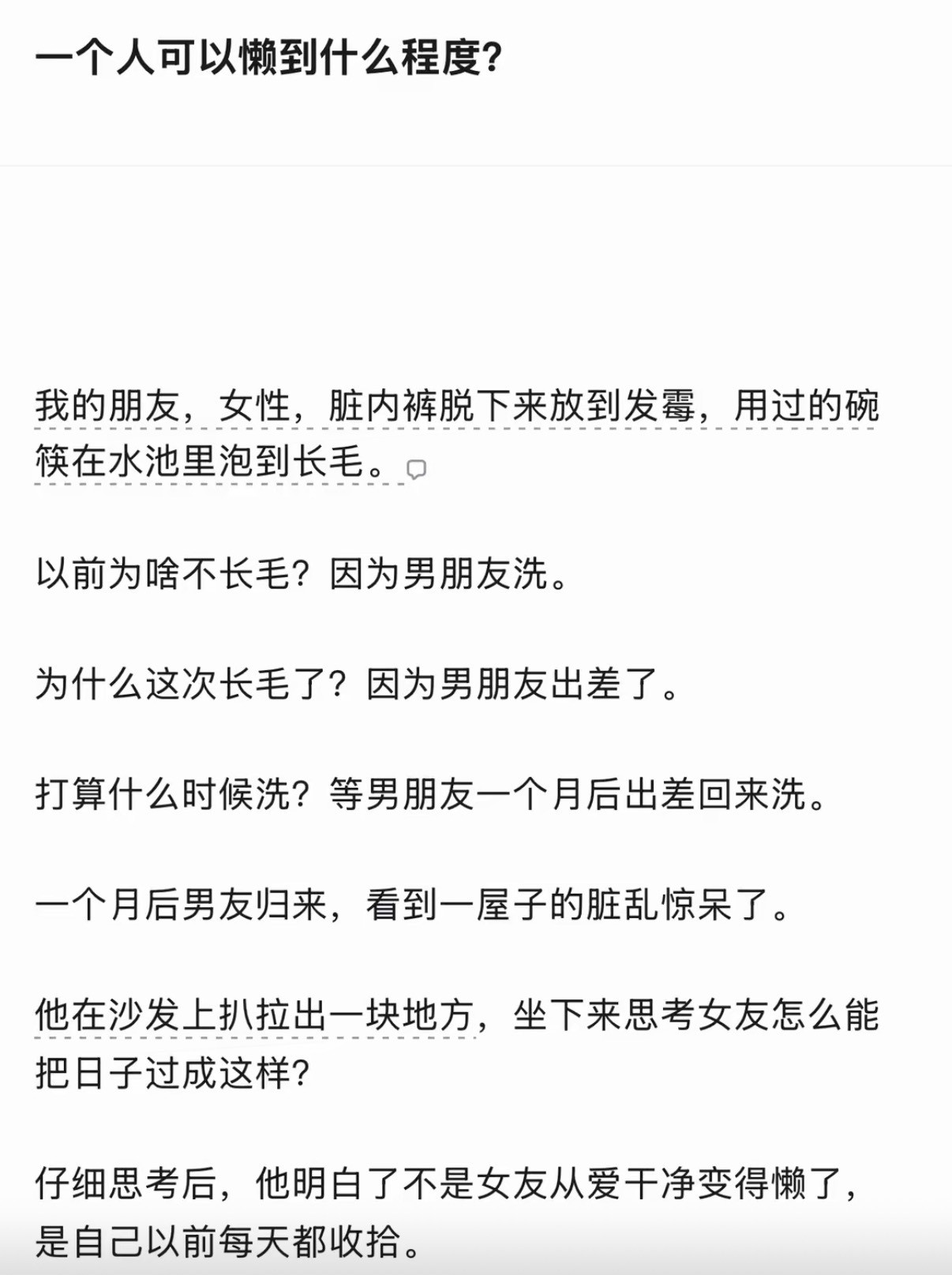一个人可以懒到什么程度？​​​