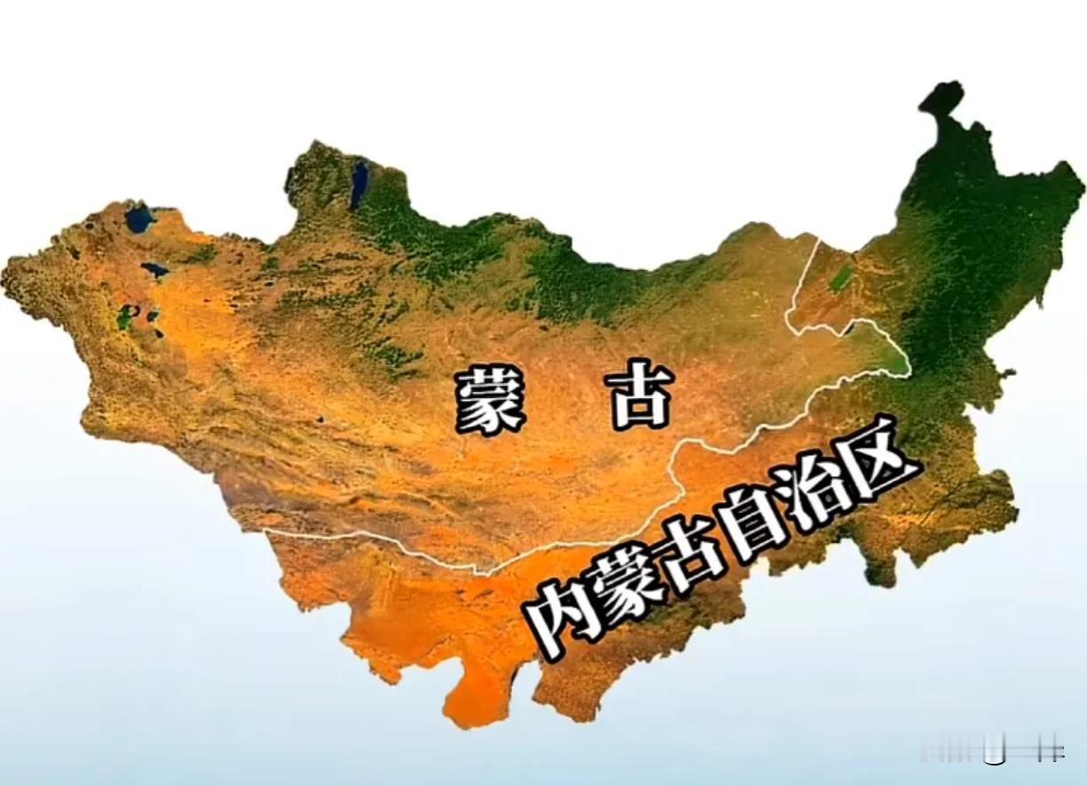 内蒙古外蒙古，肚靠背，背靠肚。他们的蒙古语相同，但文字不一样。前苏联把外蒙古他们