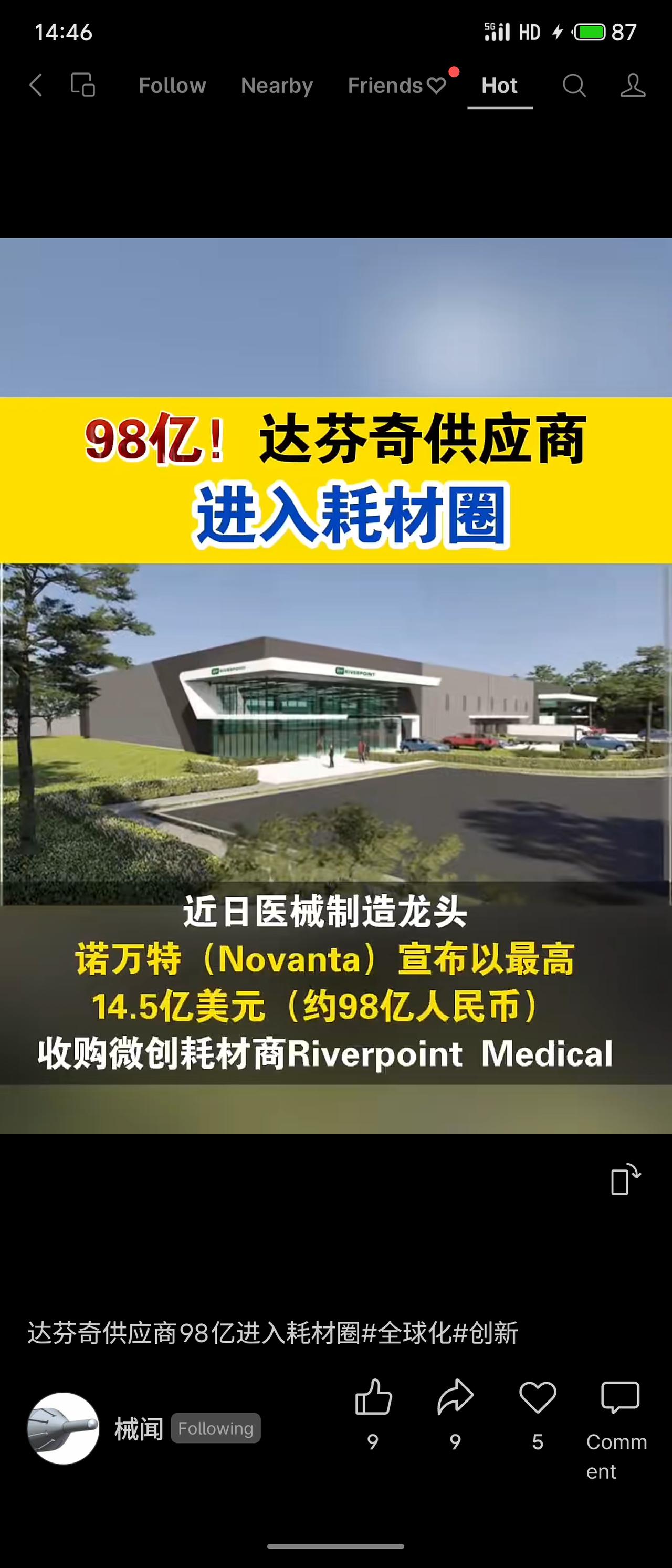医械制造龙头诺万特（达芬奇手术机器人核心零部件供应商）宣布以最高14.5亿美元（