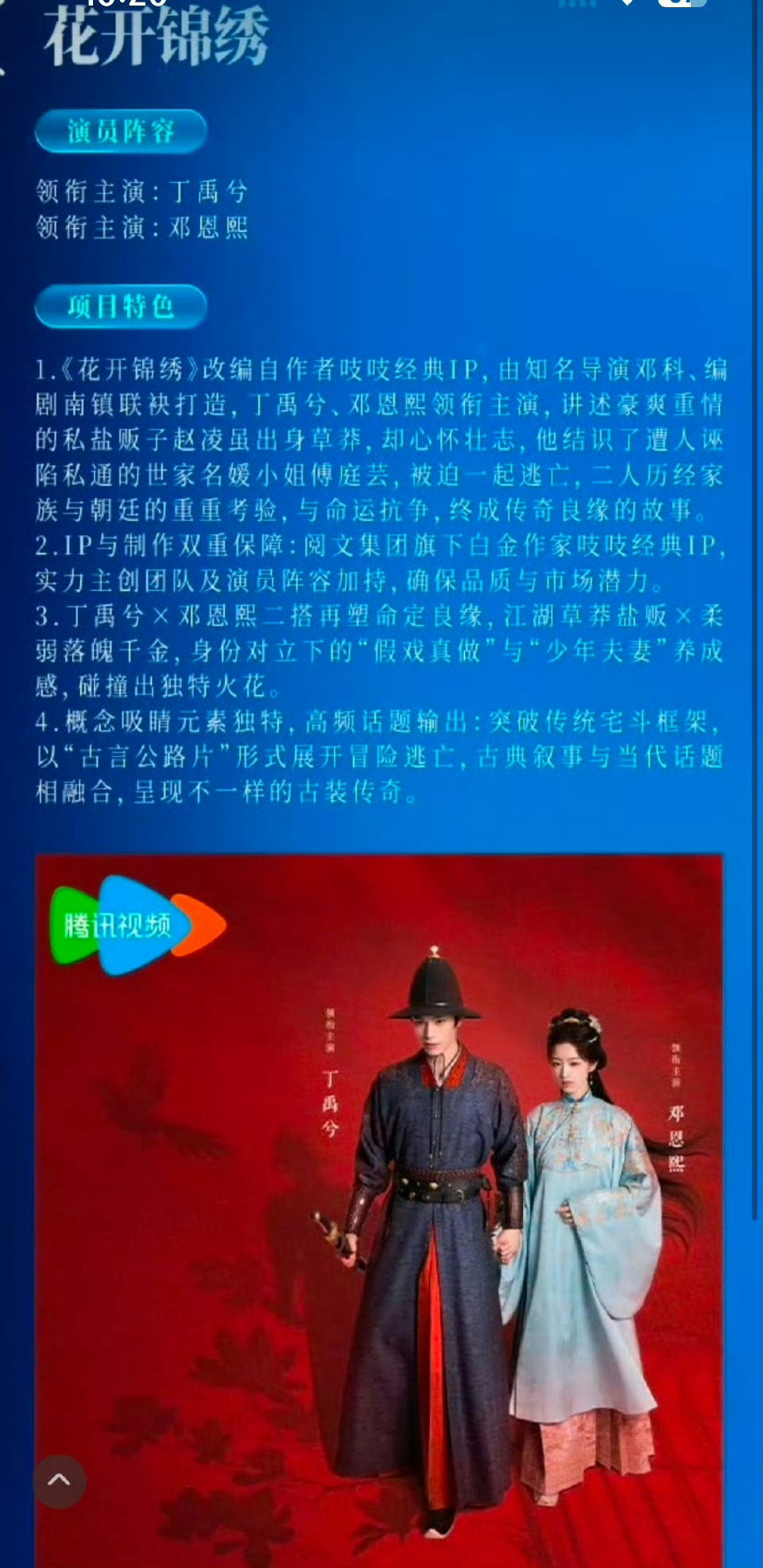 花开锦绣丁禹兮《花开锦绣》的海报来了！不愧是丁禹兮单扛过会的S+，从海报上明制