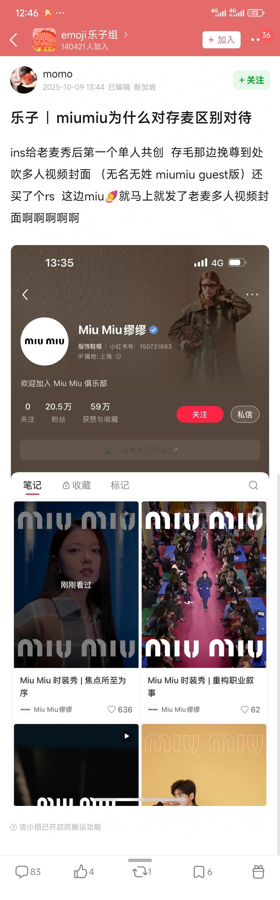 miumiu对赵今麦和刘浩存有区别对待吗？？​​​