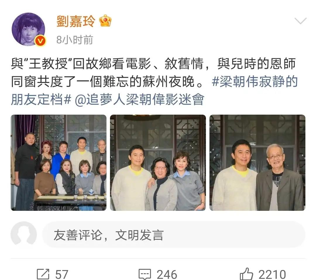 别再吹恩爱了！刘嘉玲带梁朝伟回苏州，才是成年人婚姻最真实的样子全网都在夸：