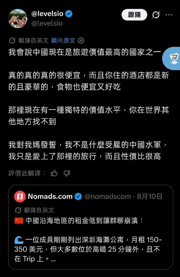 一位外国网友直言：“我会说中国现在是旅游价值最高的国家之一，真的真的真的很便宜，