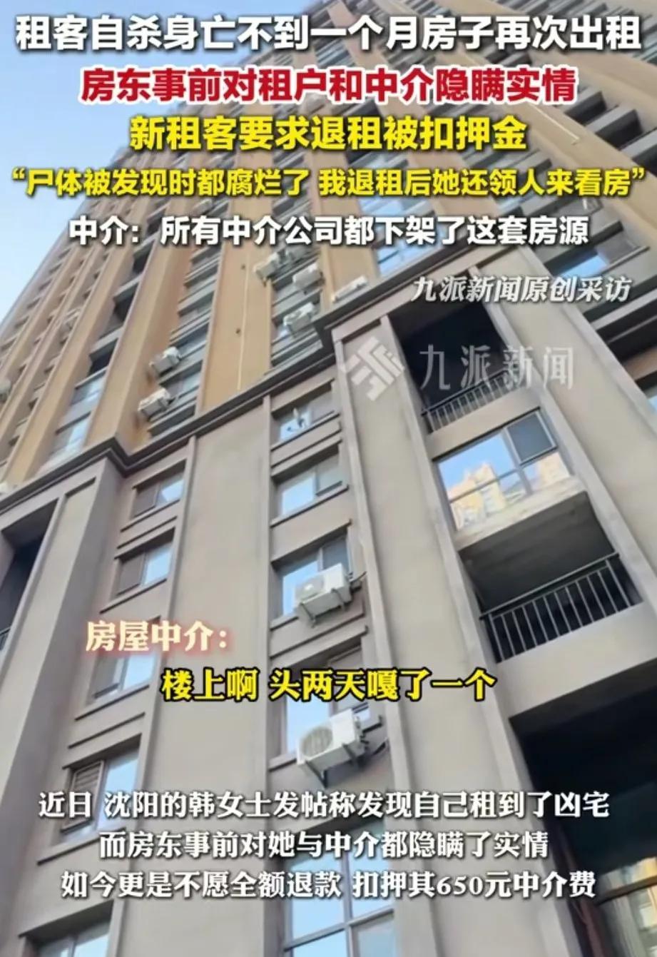 沈阳，女子刚租了一套房子，在电梯里听到邻居在聊天说十四楼有个租客自杀了，女子赶紧