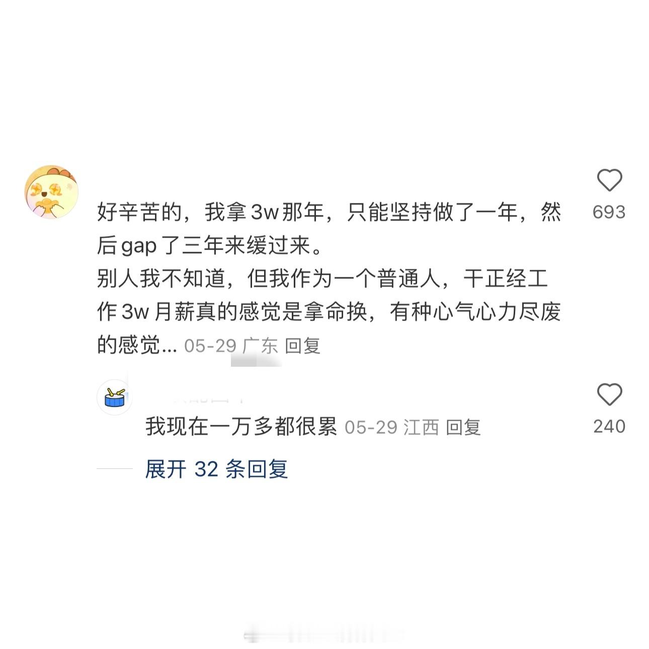 不同人眼中月薪三万的概念职场生存法则﻿职场技巧​​​