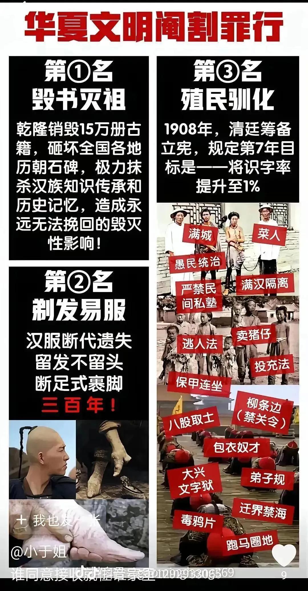 清朝给中国民族带来了多大的灾难?看看下图就知道所造成的灾难数不胜数！另外再列举
