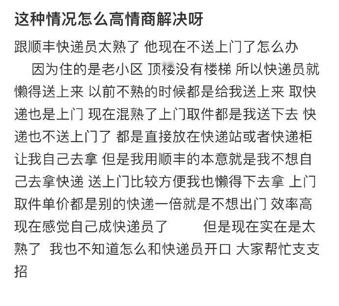 跟顺丰快递员太熟了,他现在不送上门了怎么办​​​