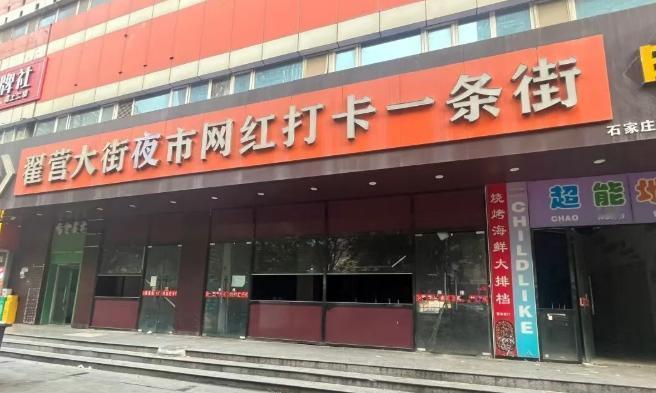 翟营夜市网红打卡一条街停止营业店内已经空空如也刷到消息时手里的奶茶还