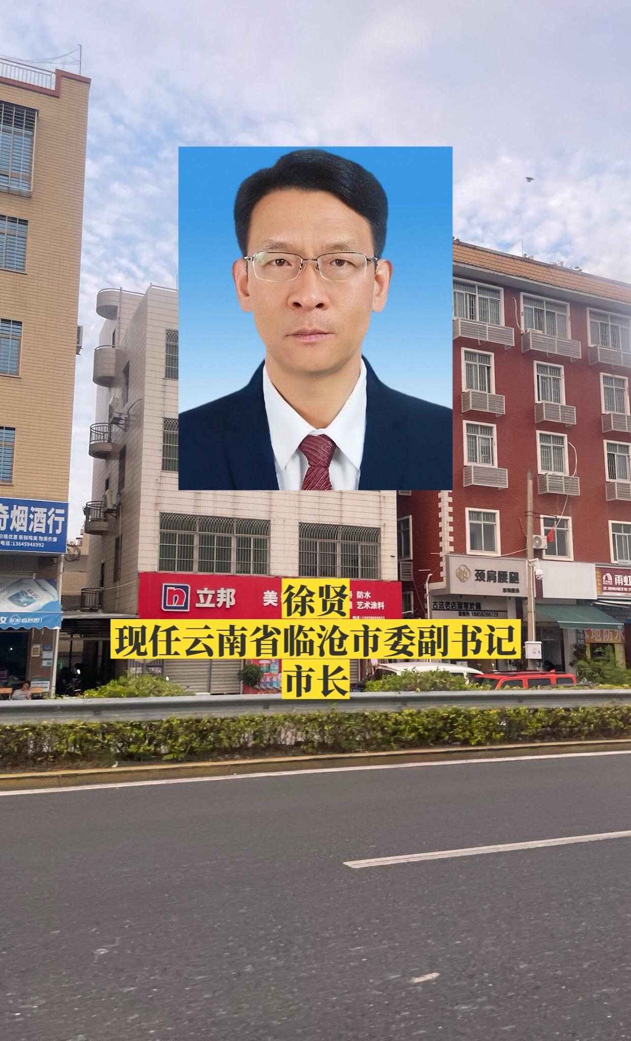 云南临沧市领导。