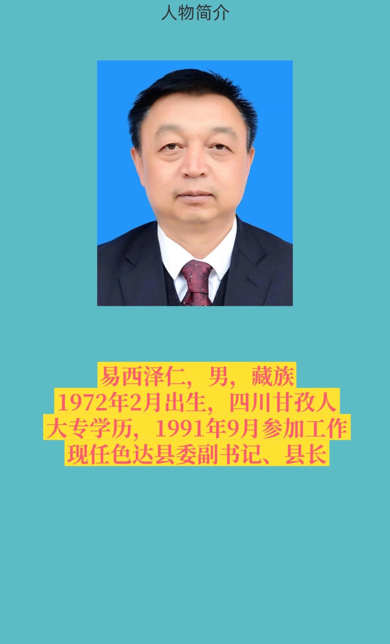 甘孜色达县。