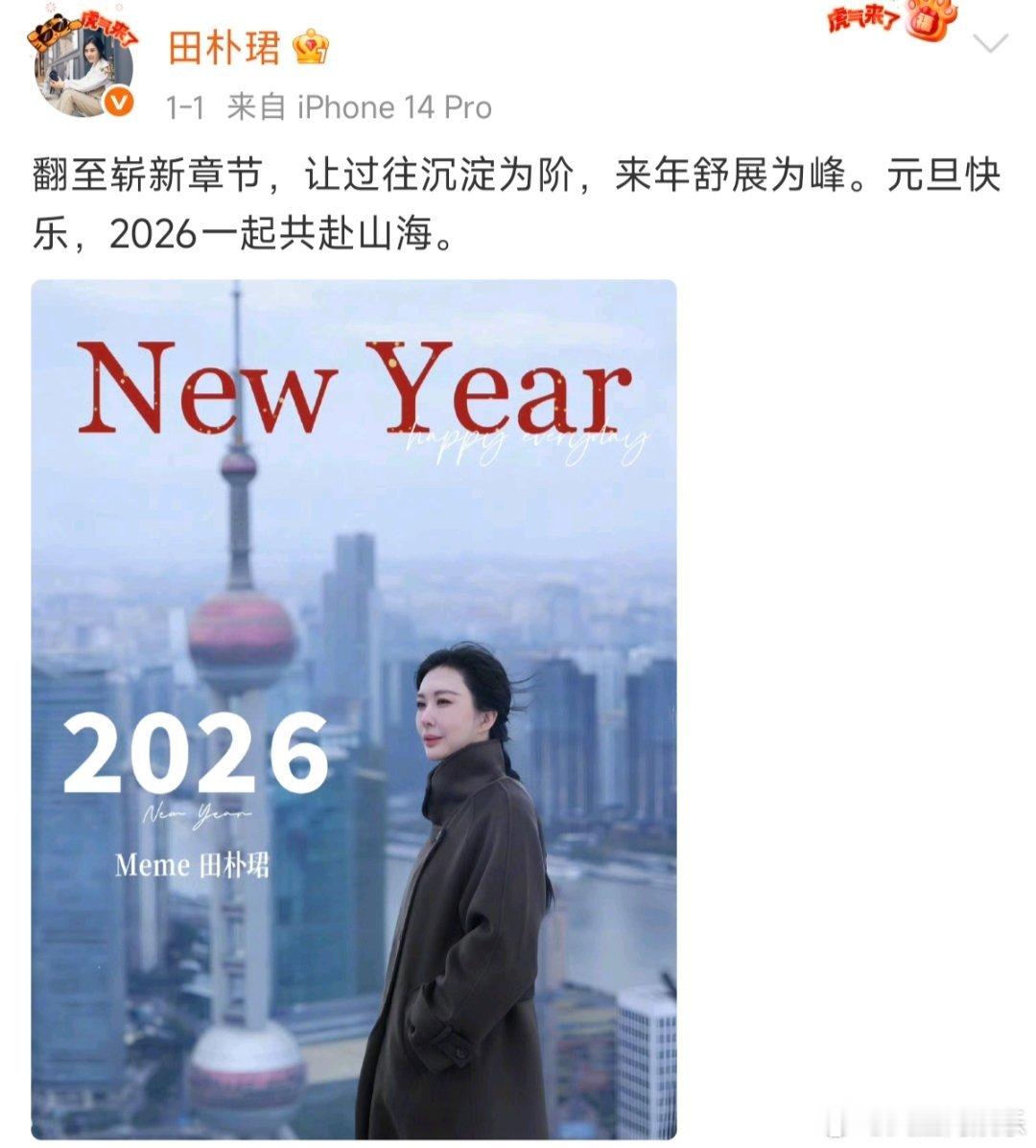 王石田朴珺婚变传闻1月1日，发布一条跨年的动态，并配了一张自己的单人照。随后有网