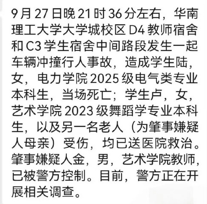 华南理工被撞身亡女生是班长很多大学都存在内部管理双标的问题，比如一些学校会对学生