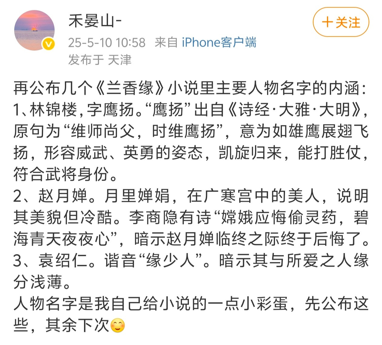 看的出来作者不满意改角色名​​​