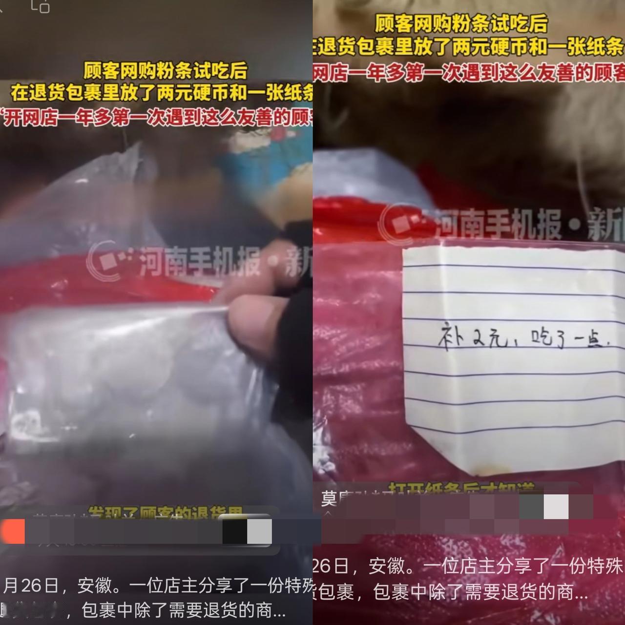 你见过最暖心的退货包裹吗？安徽这位店主就碰上了！1月26日，他拆开一个退货包裹，