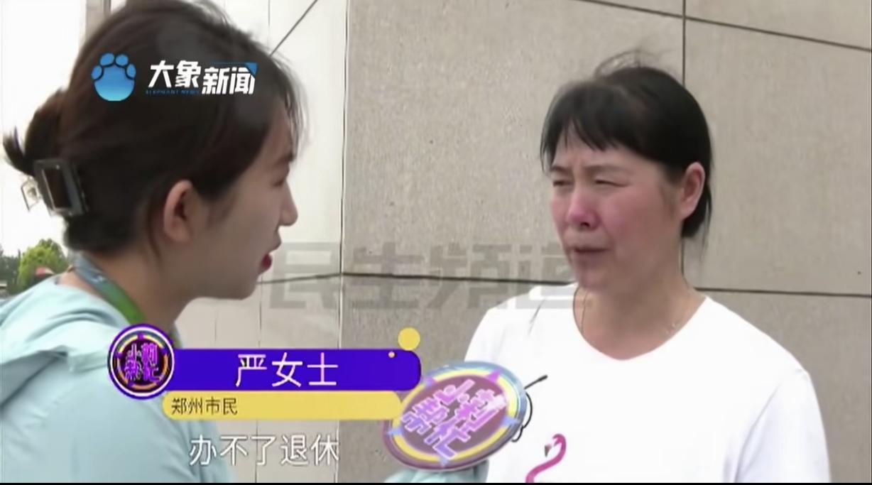 “离大谱！”河南郑州，一56岁女子想办退休，可因为公司7年来，每月3000多的工