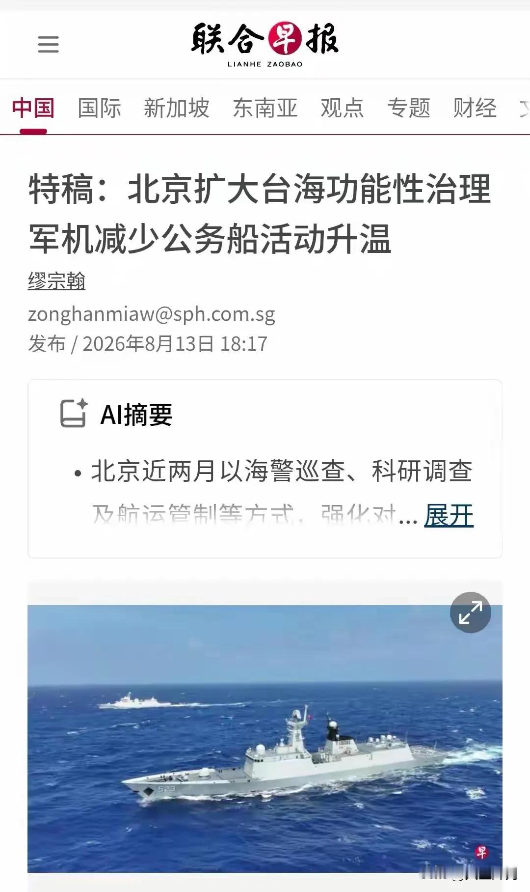 台海博弈迎来重大转变！空中态势适度调整，海面常态化治理拉开大幕新加坡《联合早报