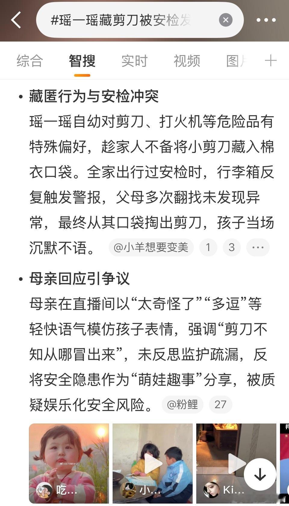 对摇钱树的奇怪行为一点都不在意，别是想要二胎吧瑶一瑶藏剪刀被安检发现