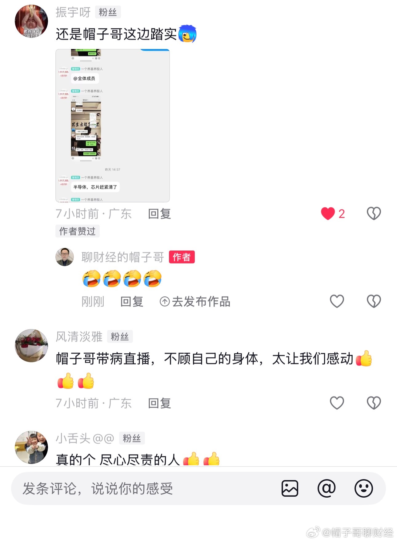 真是没有对比就没有伤害，同样是养鸡，昨天别人通知把半导体芯片清仓了，我们在买买买