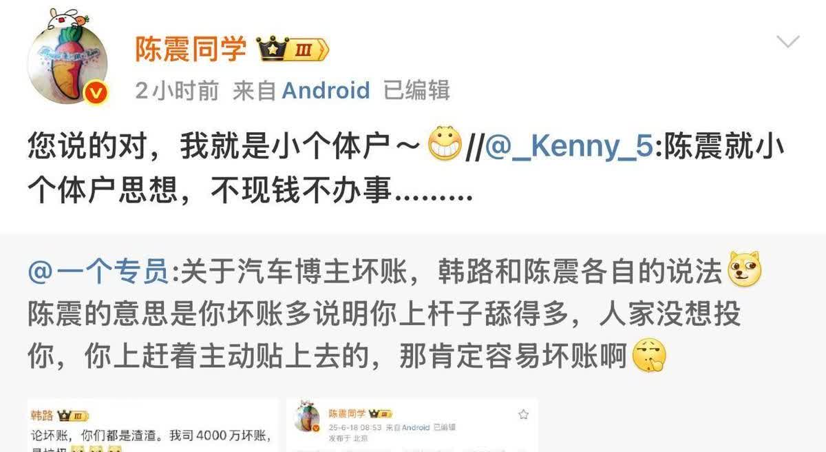 陈震和韩路这出车圈连续剧又更新了。旌旗一句善意提醒“小心坏账”，韩路直接甩出40