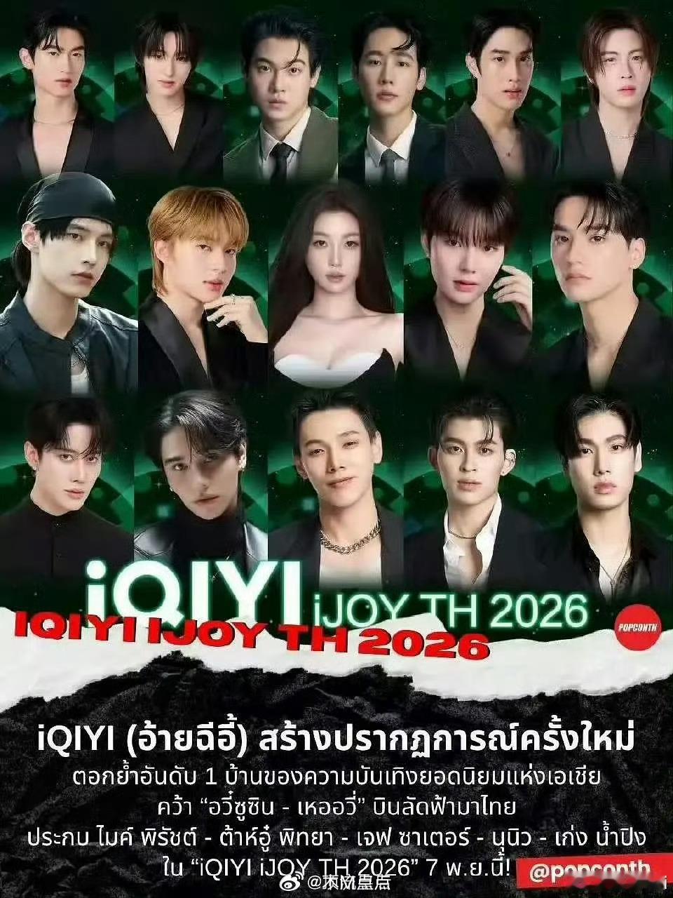 虞书欣泰国爱奇艺悦享会海报，平台给了C位[惊恐]旁边都不认识。​​​她海外人气