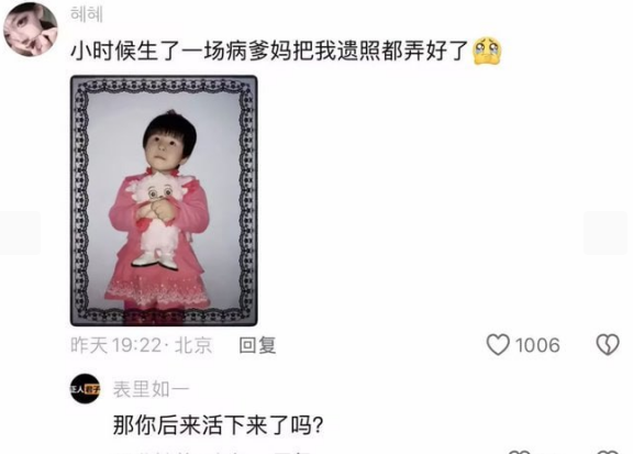 那后来你活下来了吗